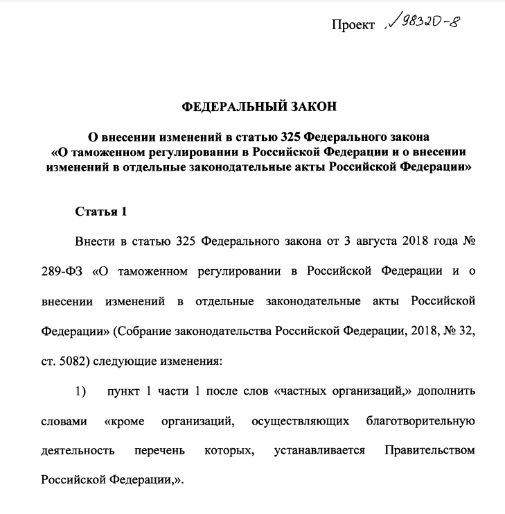 Выдержка из текста законопроекта