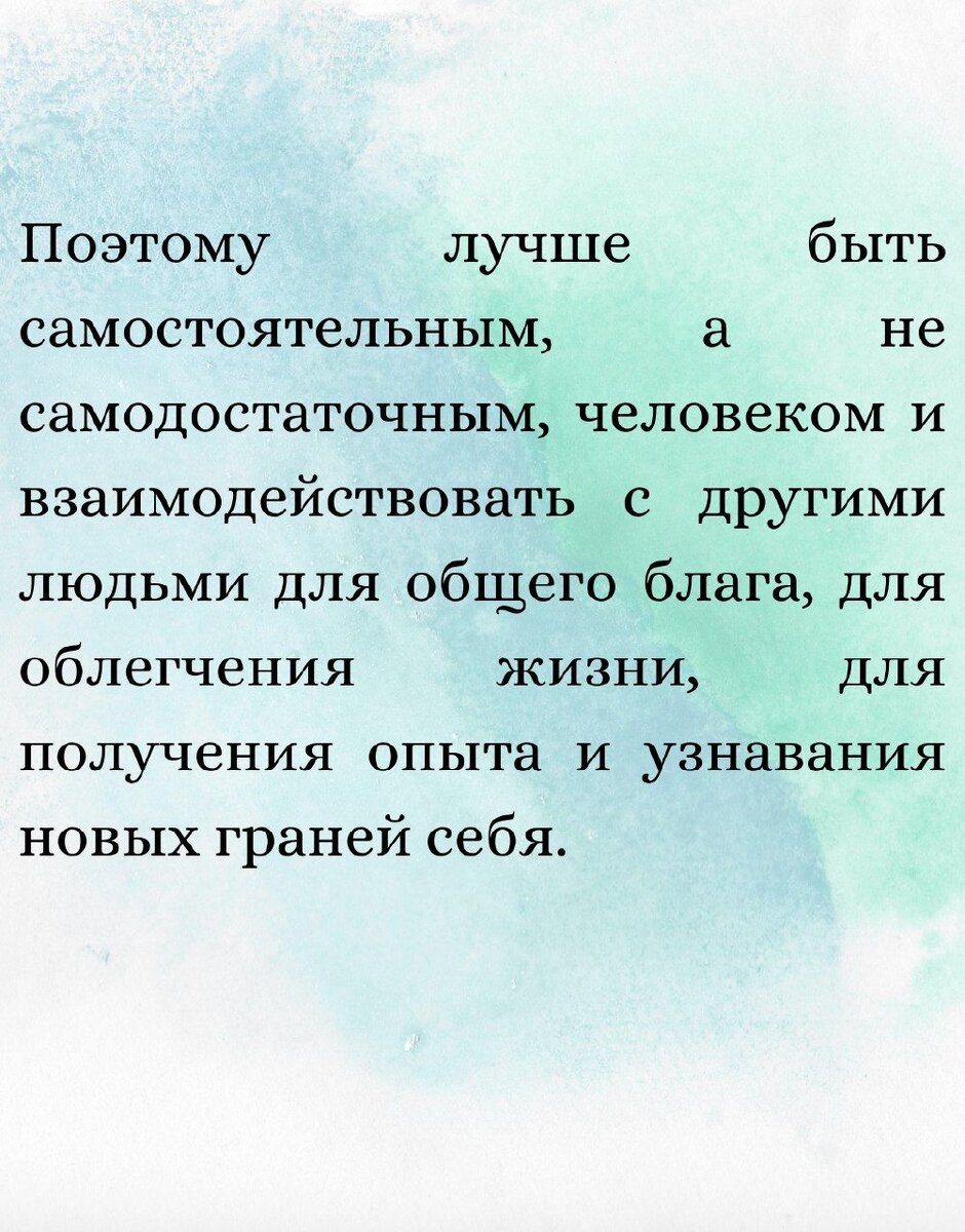 Самодостаточность и самостоятельность | Психолог Елена Литовченко | Дзен