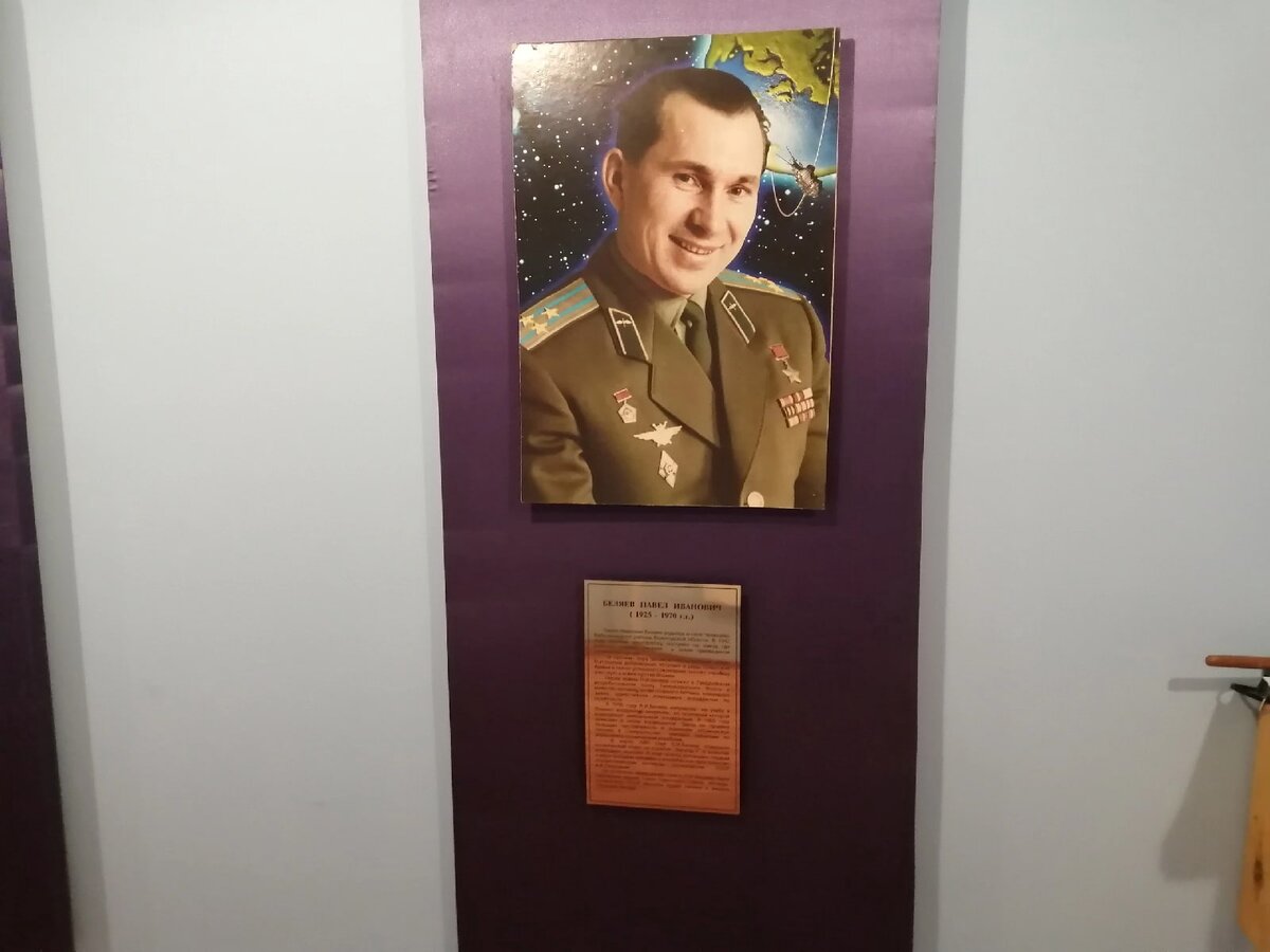 Это был первый выход человека в открытый космос. Во время полета космонавты столкнулись с большими трудностями, но к счастью, все завершилось удачно. В экспозиции представлена история освоения космоса человеком в фотографиях, газетных вырезках, есть и личные вещи Павла Беляева – шинель, авторучка, записная книжка.