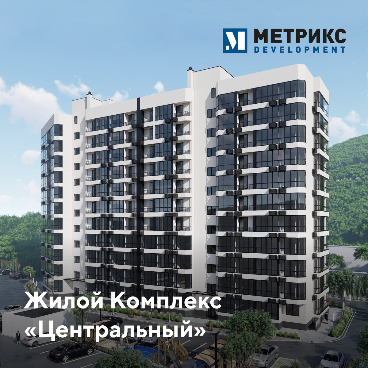 ПОКУПКА КВАРТИРЫ В КРАСНОДАРСКОМ КРАЕ: КАКОЙ ЖК ВЫБРАТЬ? | Метрикс  Development | Дзен