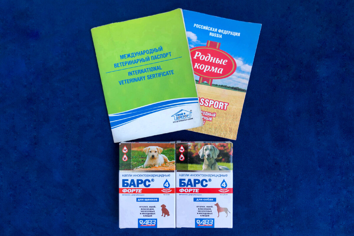 Капли Барс форте для собак и для щенков и ветеринарные паспорта