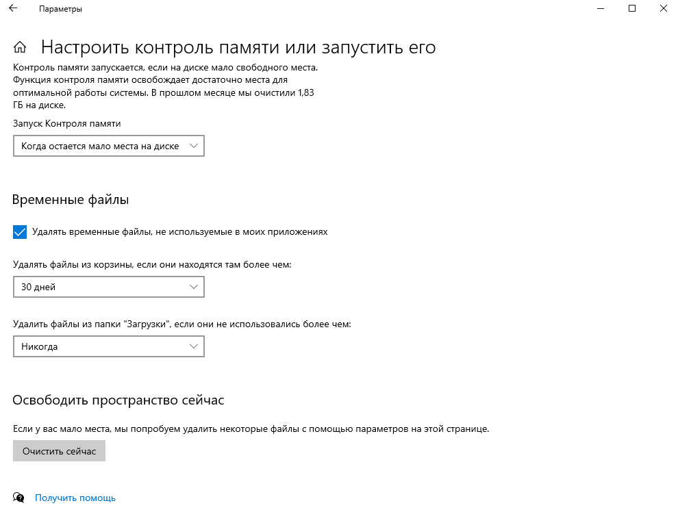 Очистить сейчас