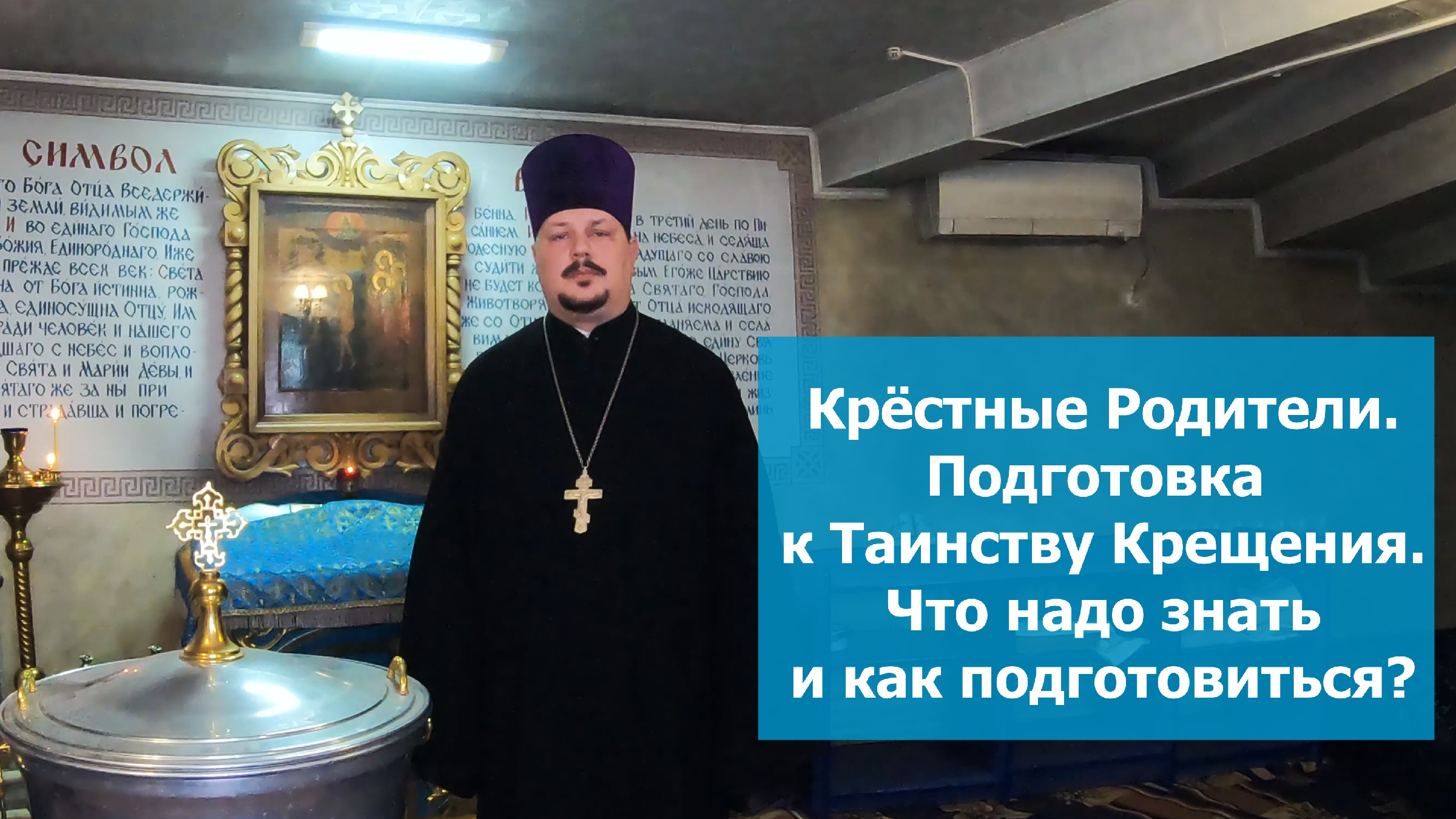 Благодарность крестным за крещение