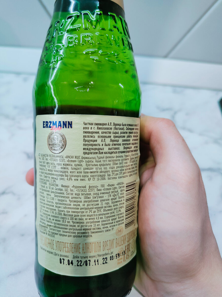 Пиво из Казахстана "Erzmann Light"