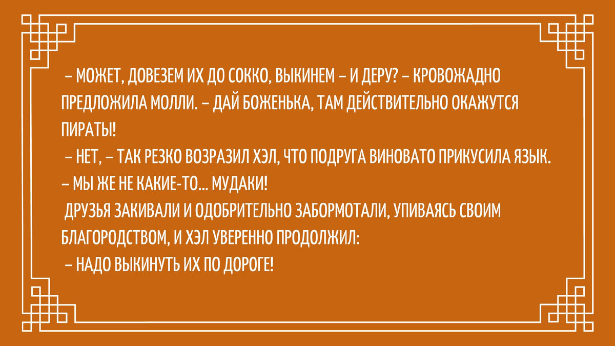 Шебианцы не очень хотели везти Кая с Лизой. "Карма", Ольга Громыко