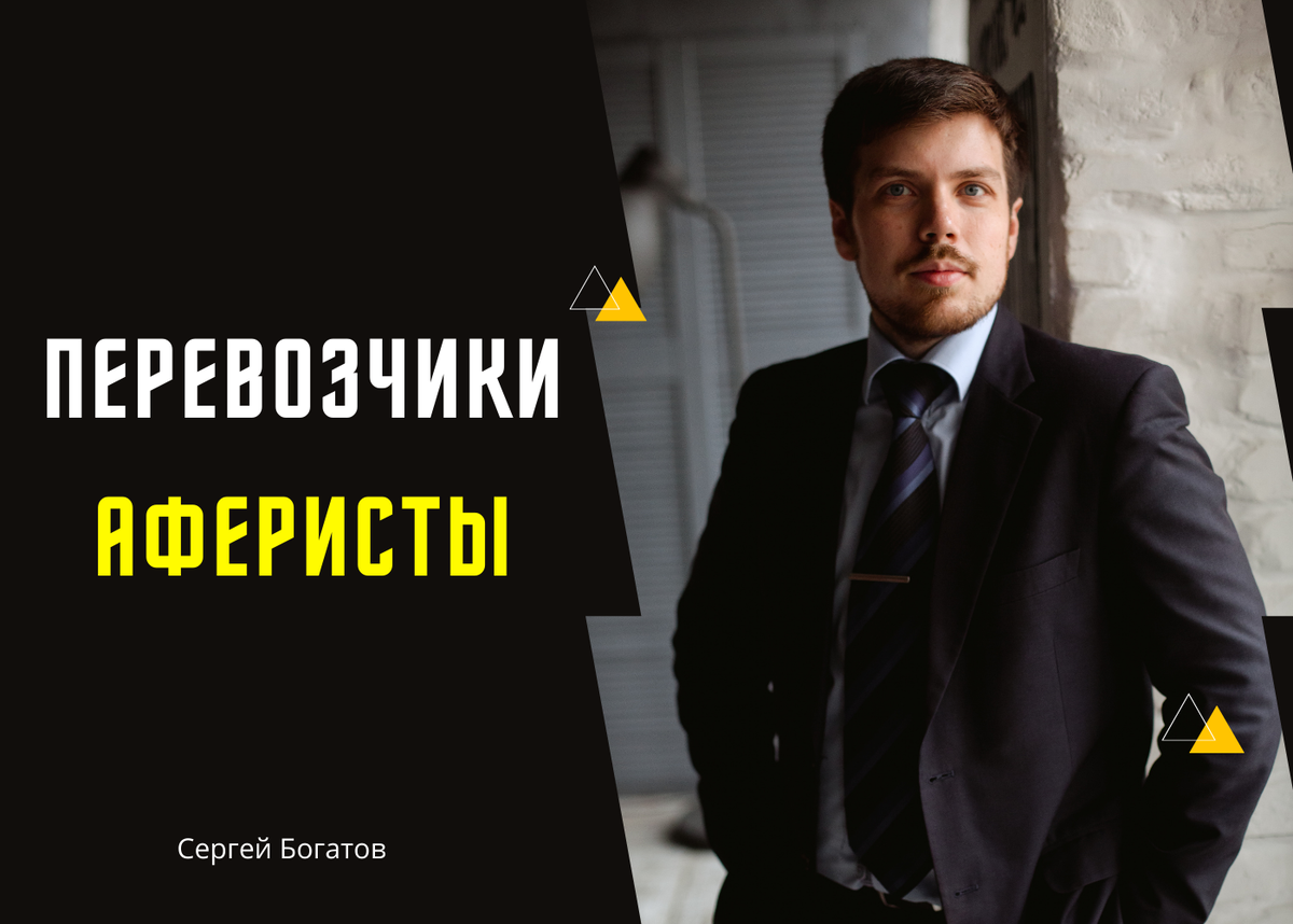 Транспортная юридическая компания. Дешево надежно и практично. Юридические услуги транспортным компаниям. Грузоперевозки юрист. Транспортный юрист.