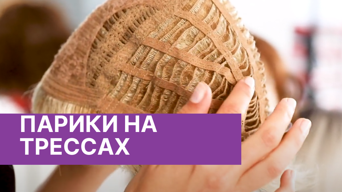 Парики на трессах в магазинах «Бутик Парик»