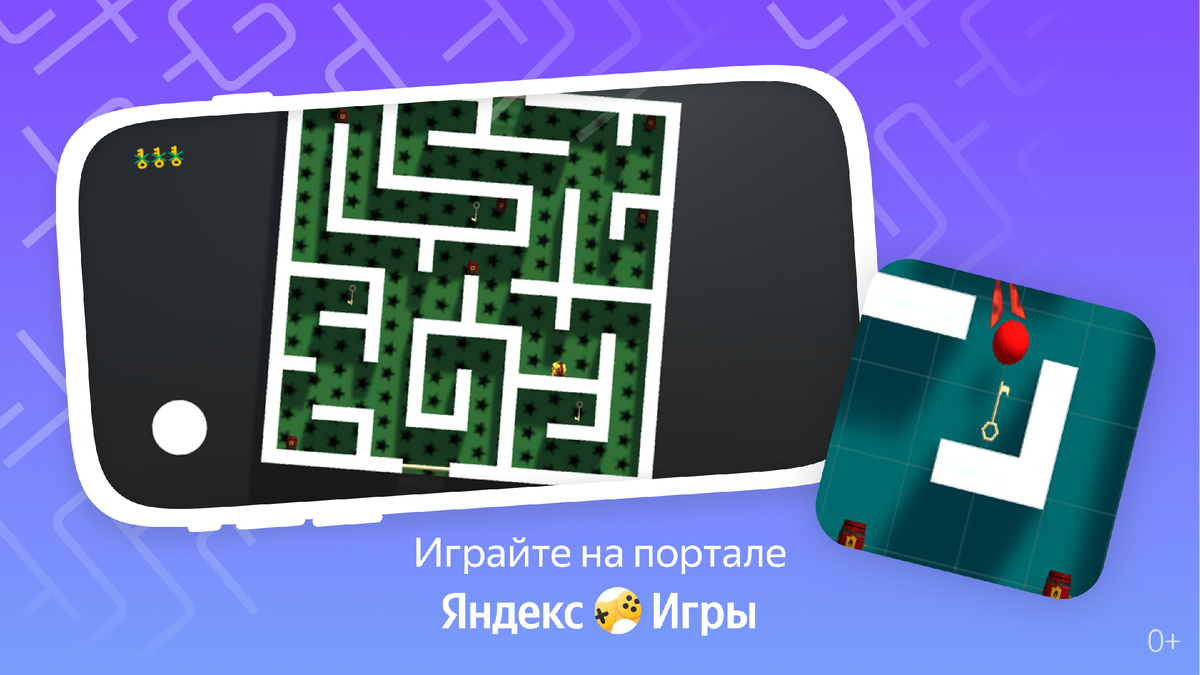 Осторожно Лабиринт | Яндекс Игры | Дзен