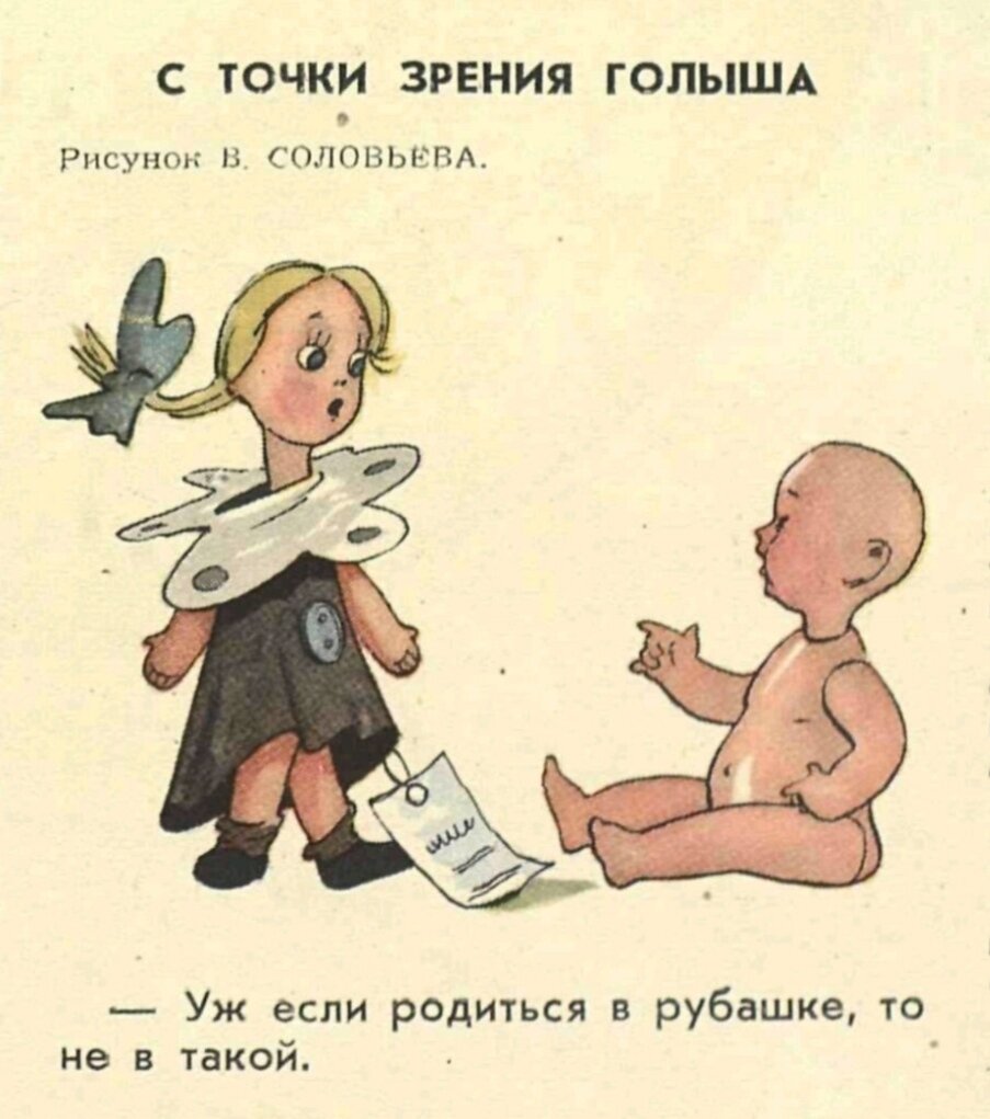 Журнал "Крокодил", 1955 год. Рисунок В. Соловьёва. 