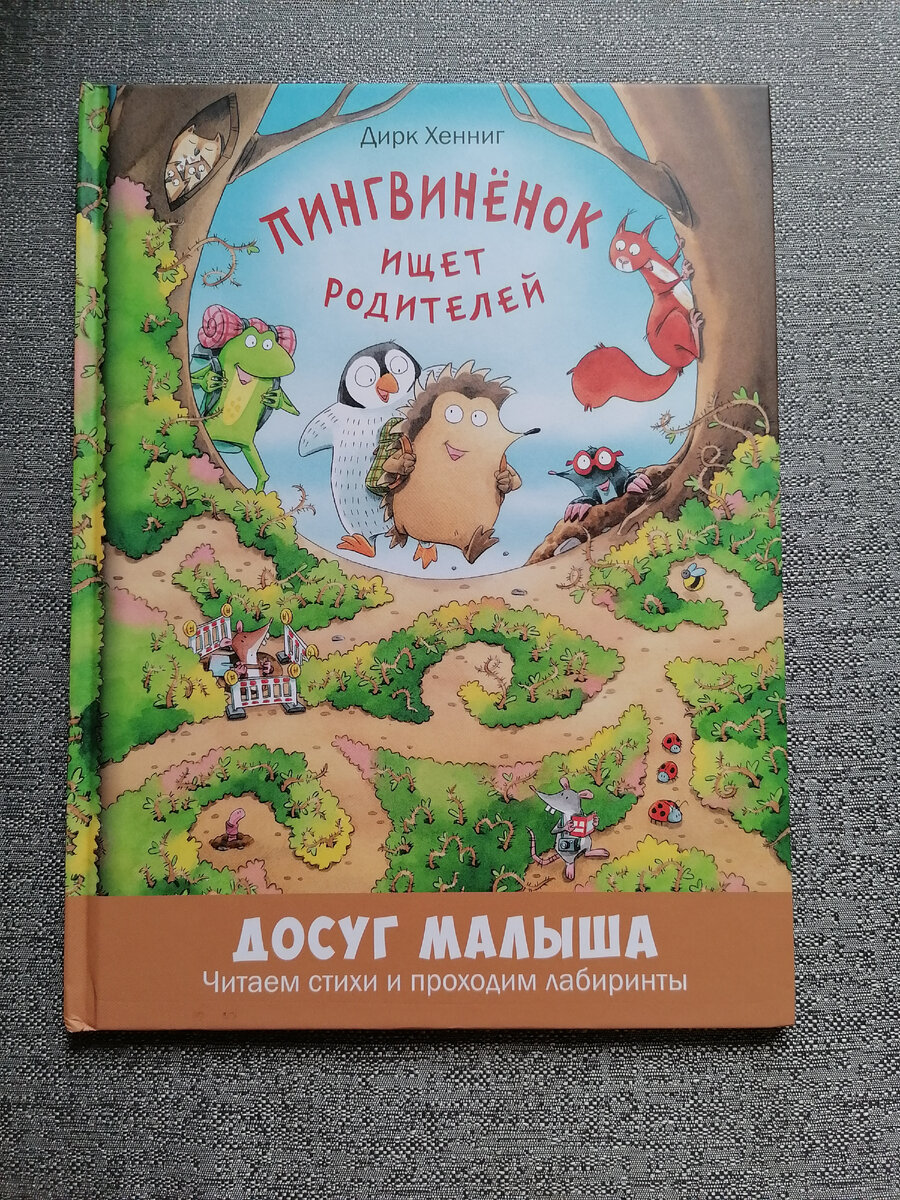 Пингвиненок ищет родителей. 