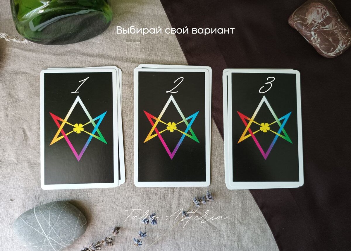 Таро  Тотта