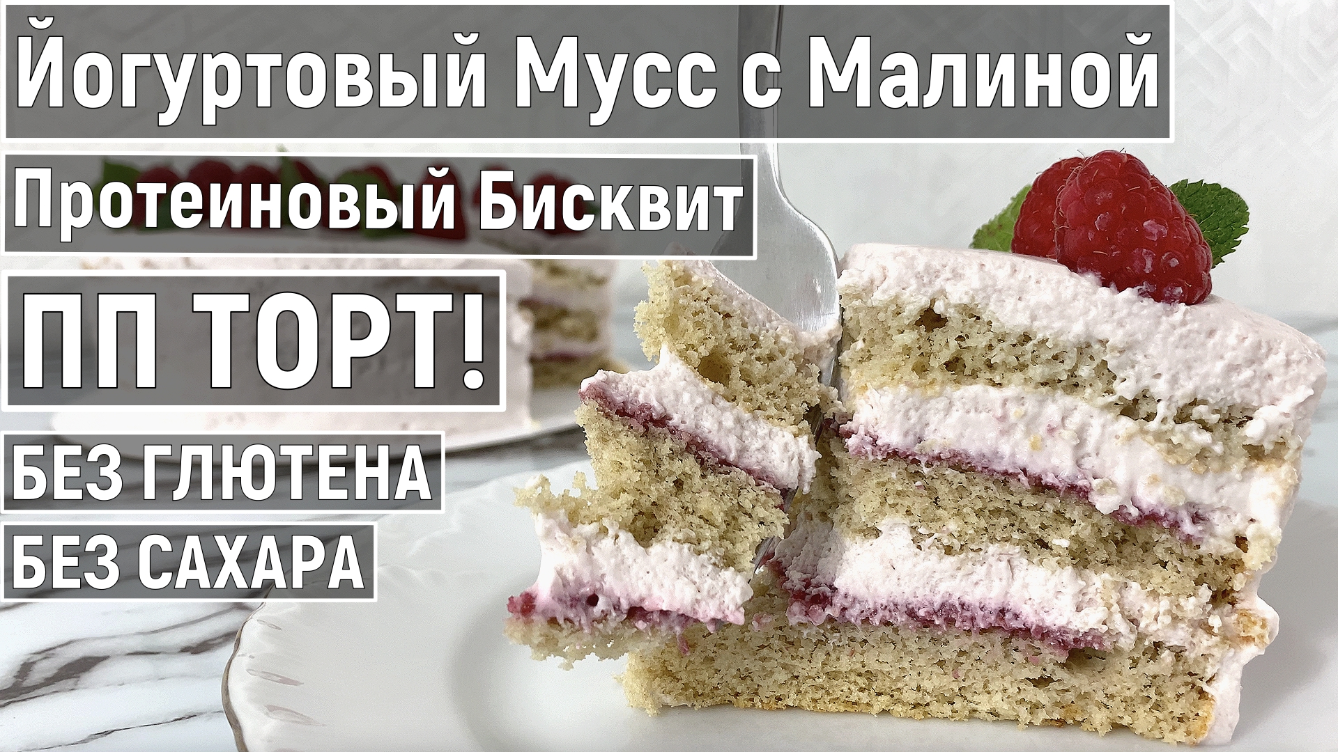 Протеиновый бисквит