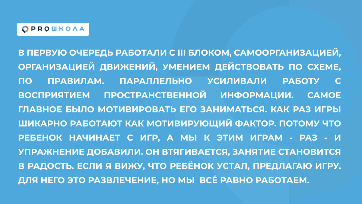 Мы знаем, о чём говорим. Понимаем, что это не ребёнок плохой, и можем  предложить родителям план” | PROШКОЛА Онлайн | Дзен