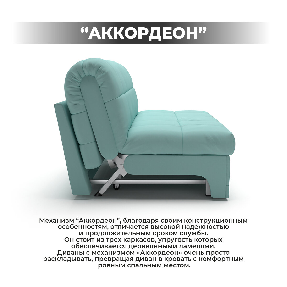 производитель механизмов трансформации диванов