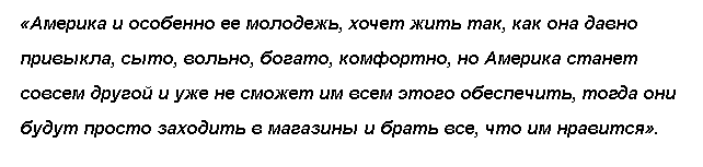 Дословно из уст проповедника
