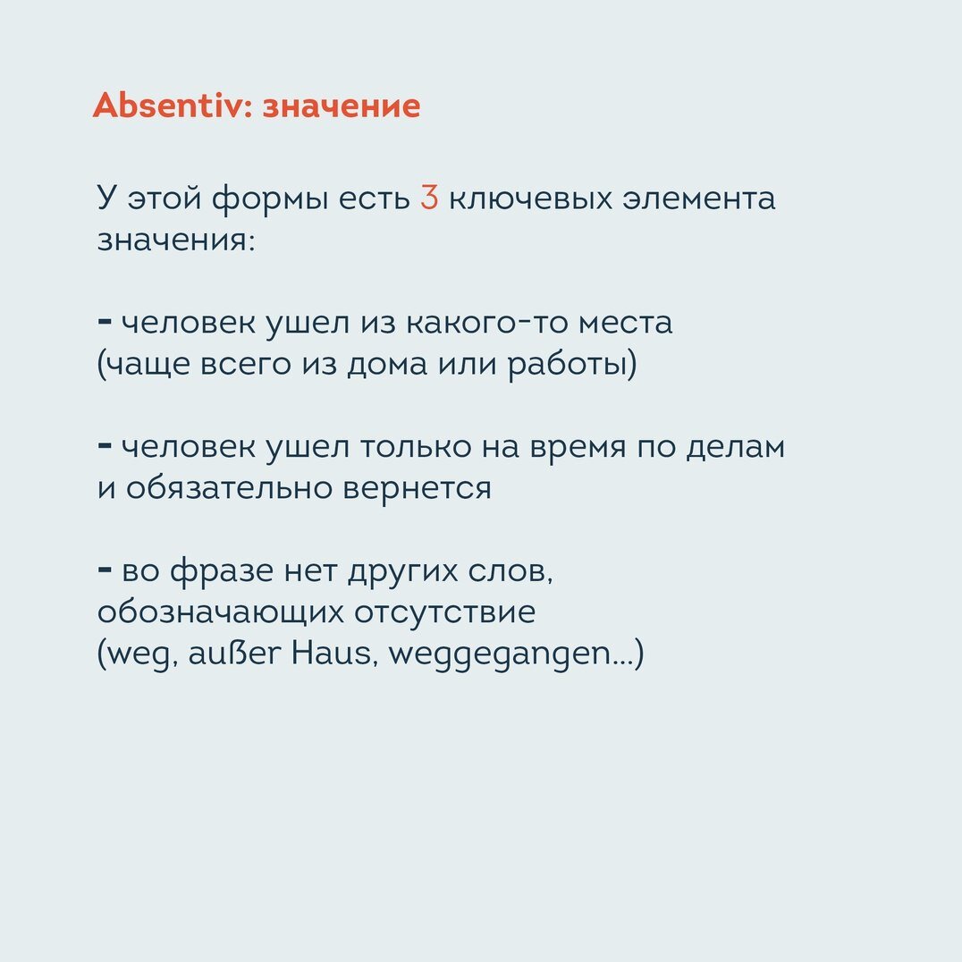 В разговорной речи у немцев часто можно услышать Absentiv. lingua franconia. Онлайн-школа немецкого языка