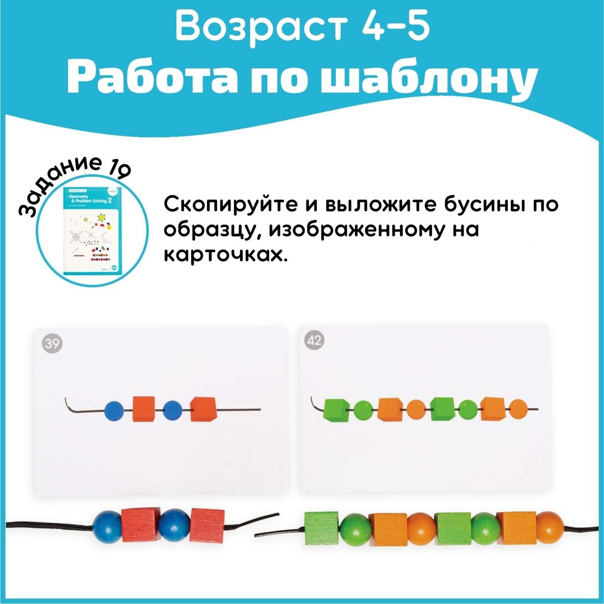 Набор «Ранняя Математика 101: Фигуры и задачи» 2-й уровень