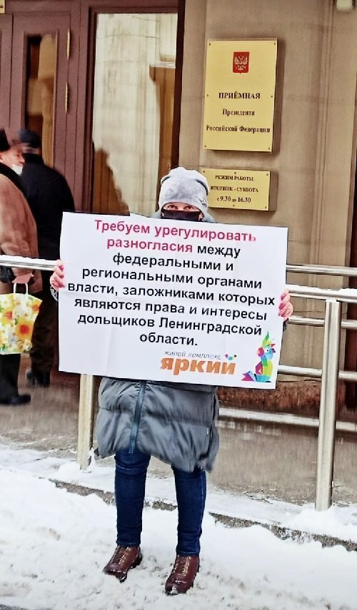 Акция дольщиков ЖК «Яркий» у приемной Президента. Фото из ТГ-канала "КВ"