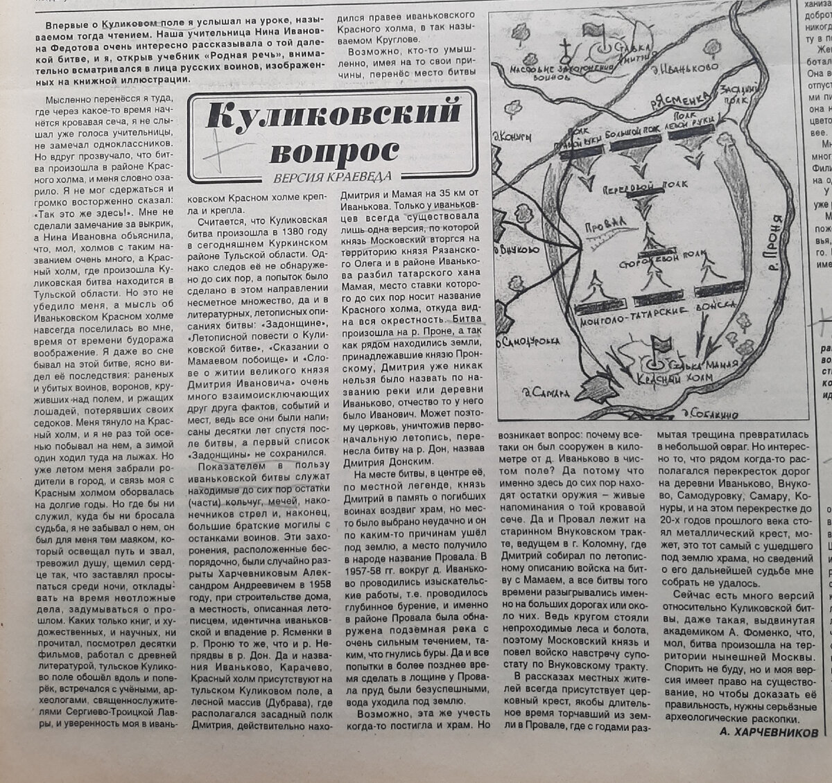 Статья А.А. Харчевникова в газете "Михайловское вести" от 02.04.2005 г.