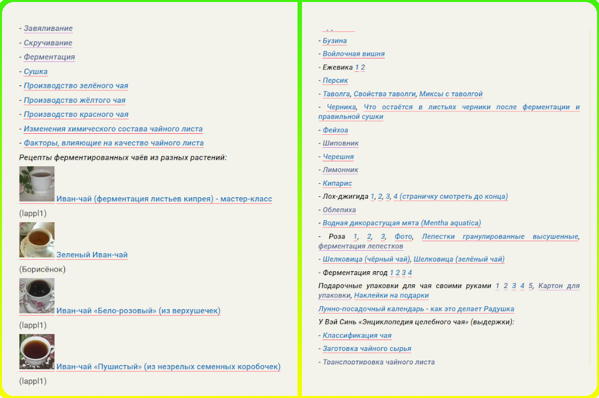 Крафтовый чай. Часть 3: рецепты, секреты и надежные источники информации |  Сад с Феями | Дзен