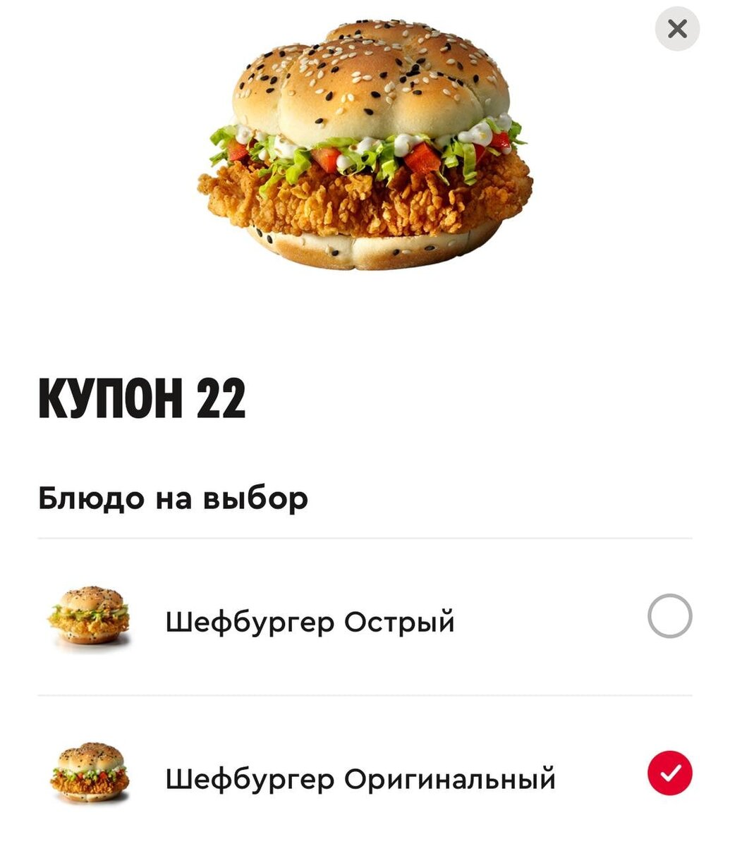 Забираем Шефбургер за 109р в KFC🍔 | Халява, интересные факты и кулинария!)  | Дзен