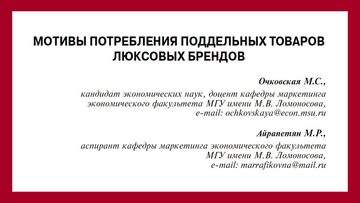 Подделки люксовых брендов в маркетинге 🌟 Интересные факты. Азиатский и  Европейский потребитель (Статья) | Аносов Роман | Rome Anvy | Дзен