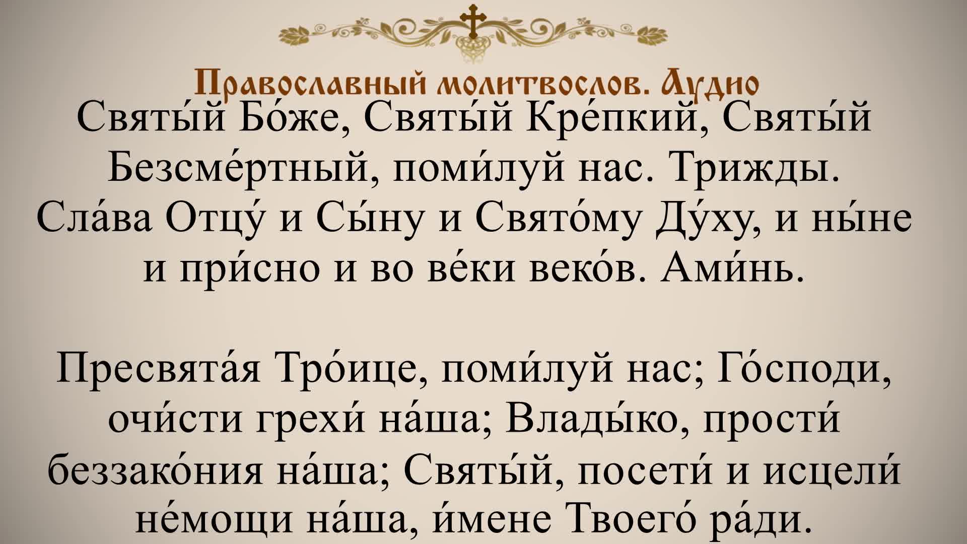 Канон покаянный ко Господу нашему Иисусу Христу: домашнее Богославословие