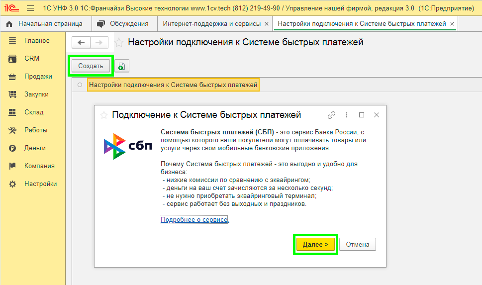 Как найти сбп. 1с СБП. Мир СБП система быстрых платежей. УНФ 305x110. Список магазинов с СБП.