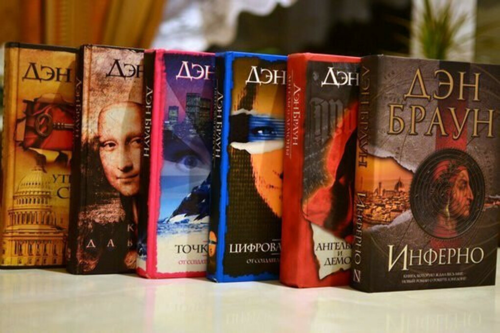 Книга дэн. Дэн Браун все книги. Дэн Браун коллекция. Дэн Браун книги в хронологическом. Дэн Браун новая книга 2022
