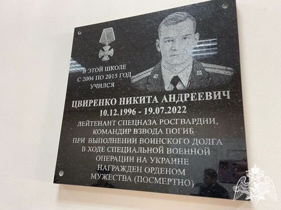    Мемориальная доска в память о военнослужащем Никите Цвиренко 54. rosguard. gov.ru