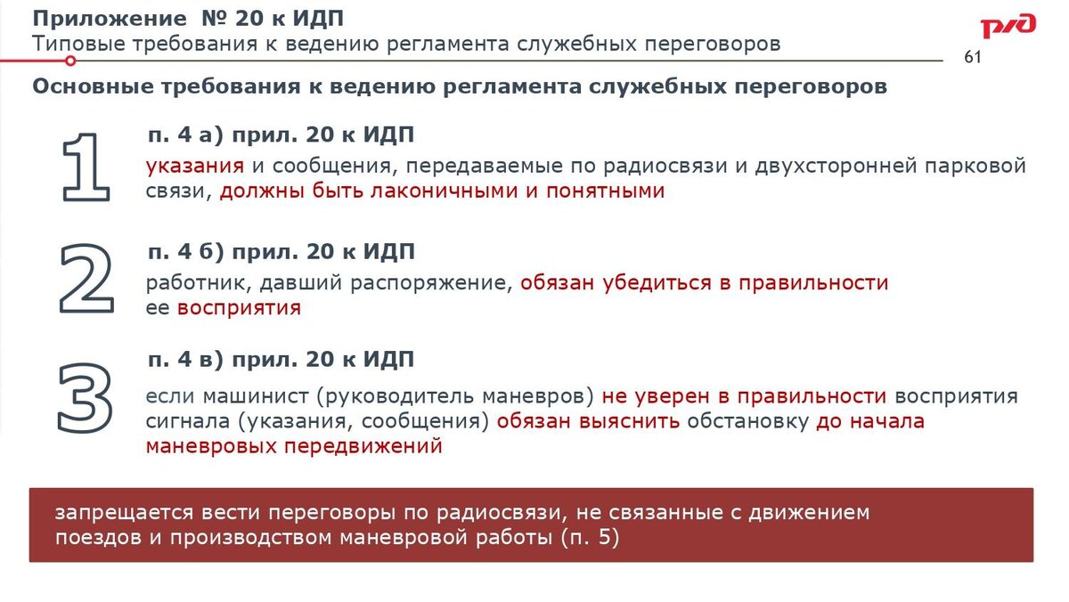 ПТЭ РЖД 2022. ЦТ 10 РЖД от 2022. 3449р от 26.12.2022 РЖД.