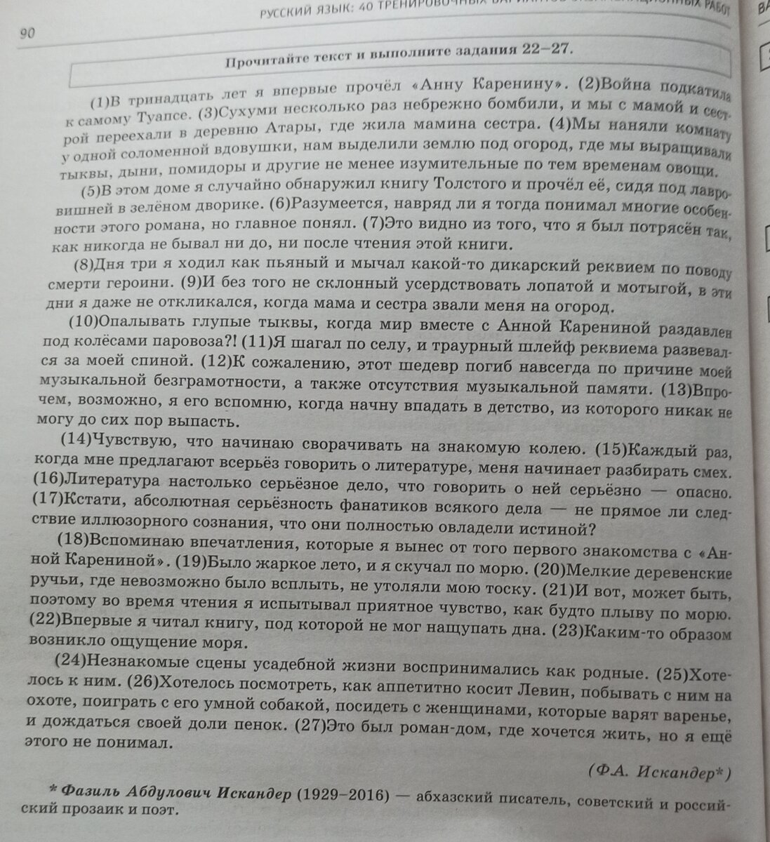 ЕГЭ по русскому языку. Инструкция к заданию 26. Разбираю вариант. | Русский  - это просто! | Дзен