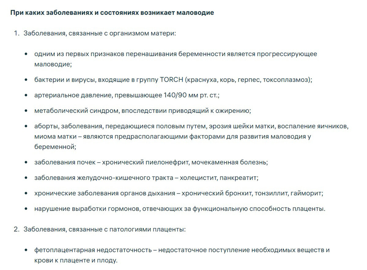 Причины маловодия во время беременности