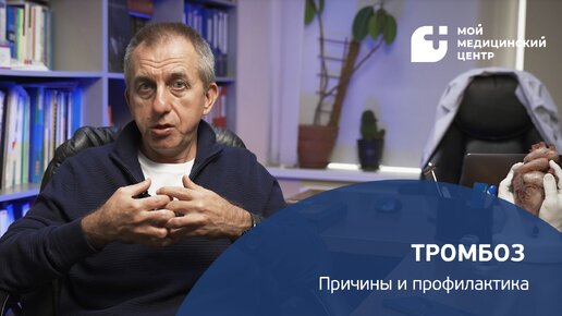 Тромбоз: причины и профилактика