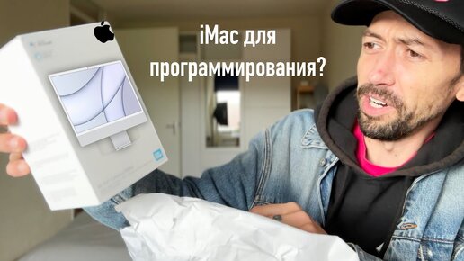 iMac для программиста. Язык программирования для начала. Вопросы и ответы