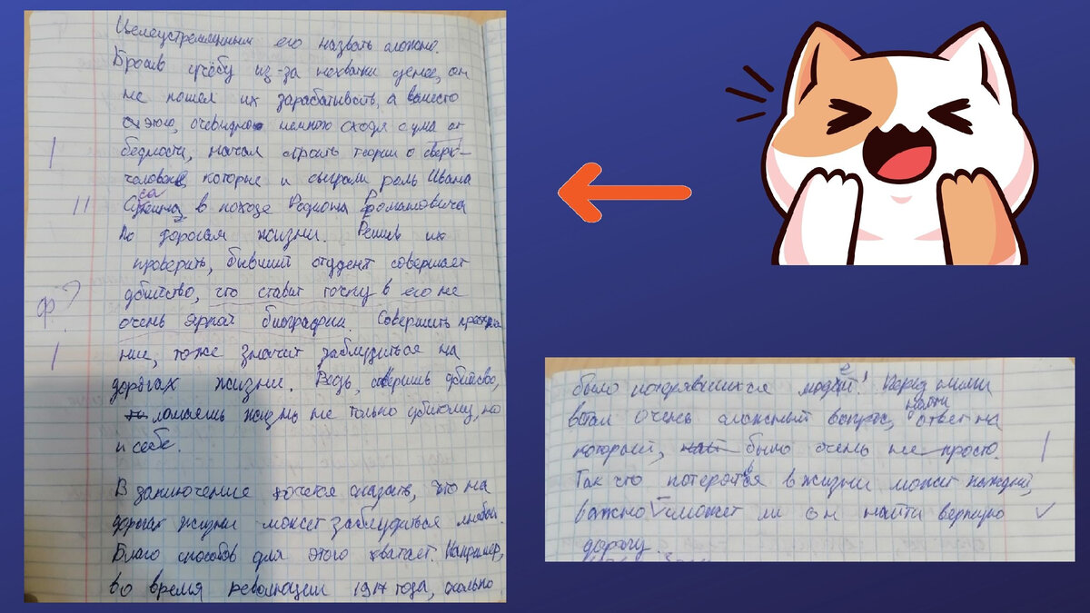 Продолжение сочинения