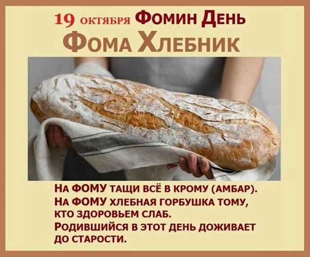 19 октября какая