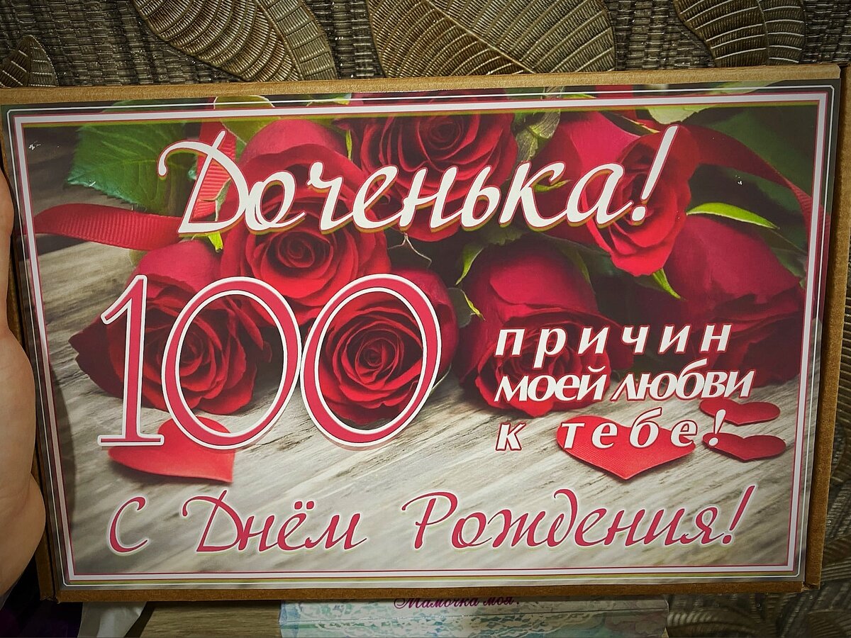 Набор для дочери 100 причин моей любви к тебе | Ирина Идея | Дзен