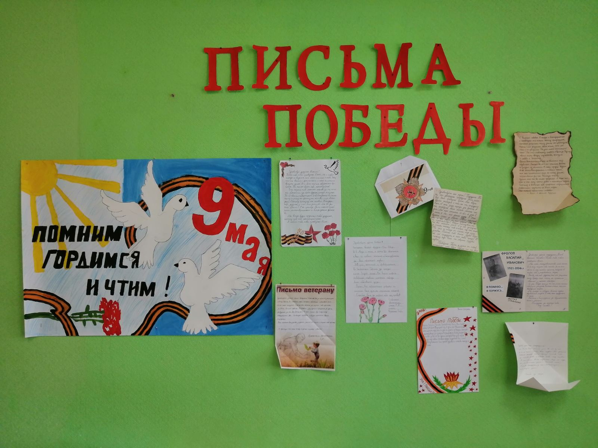 Письма Победы 7А класса