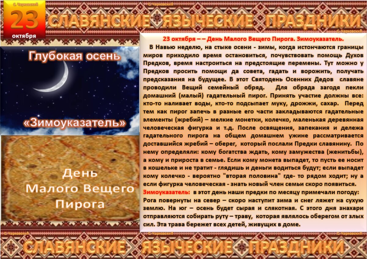 23 октября - Традиции, приметы, обычаи и ритуалы дня. Все праздники дня во  всех календарях | Сергей Чарковский Все праздники | Дзен