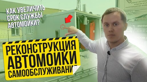 Как открыть мойку самообслуживания