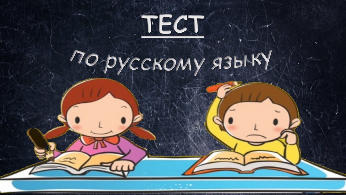 Тест на грамотность. Для многих оказывается очень сложно написать правильно  все10 этих слов и словосочетаний на букву П | PRO Интересно | Дзен