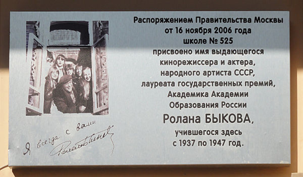 Мемориальная доска на фасаде школы 