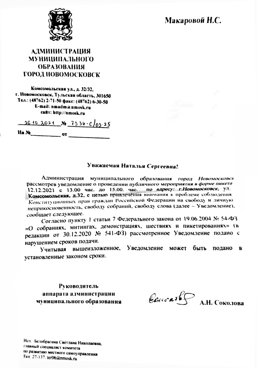 Администрация Новомосковска неправильно отказала в проведении пикета, а  Новомосковский суд это подтвердил | Стандарт Т | Дзен