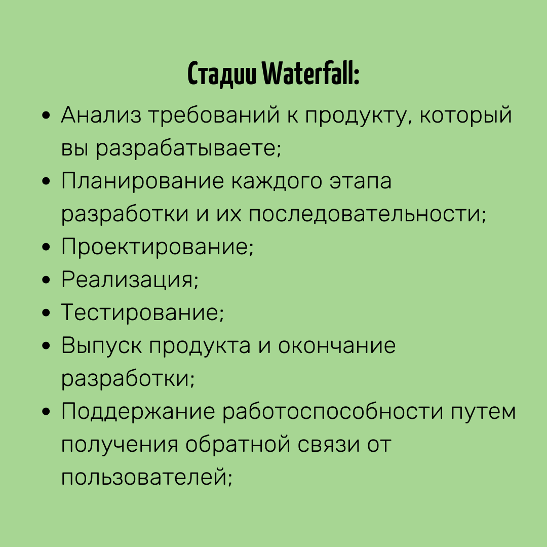 Waterfall: что это такое и когда использовать этот подход? | Кадровое  агентство NeoStaff | Дзен