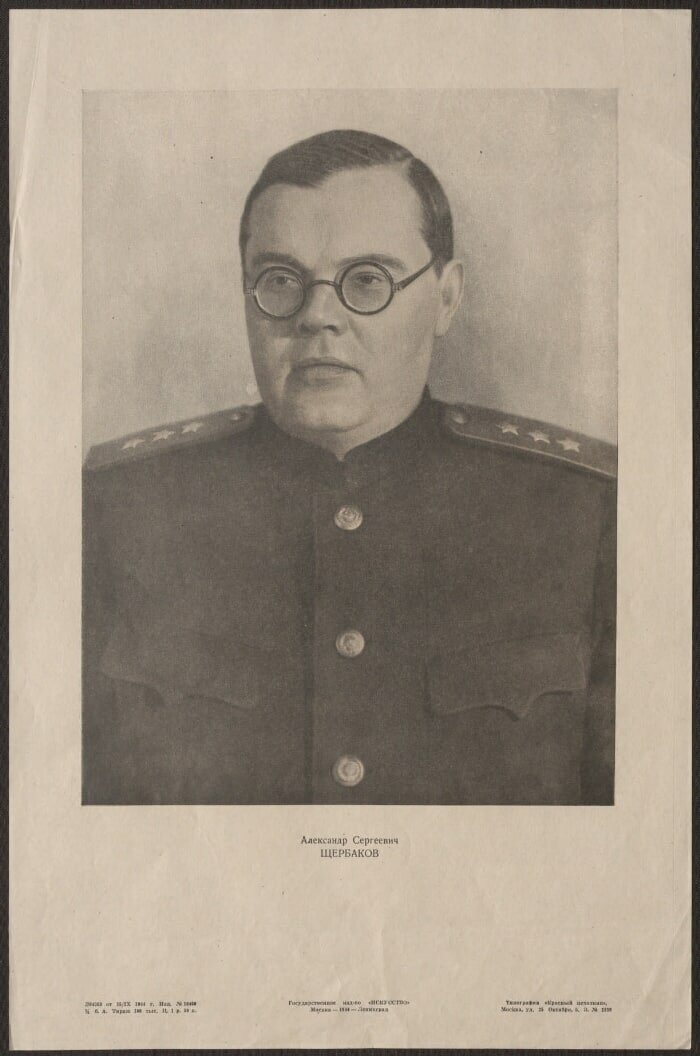 Плакат с портретом начальник Главного политического управления РККА Александра Щербакова. 1944 год.