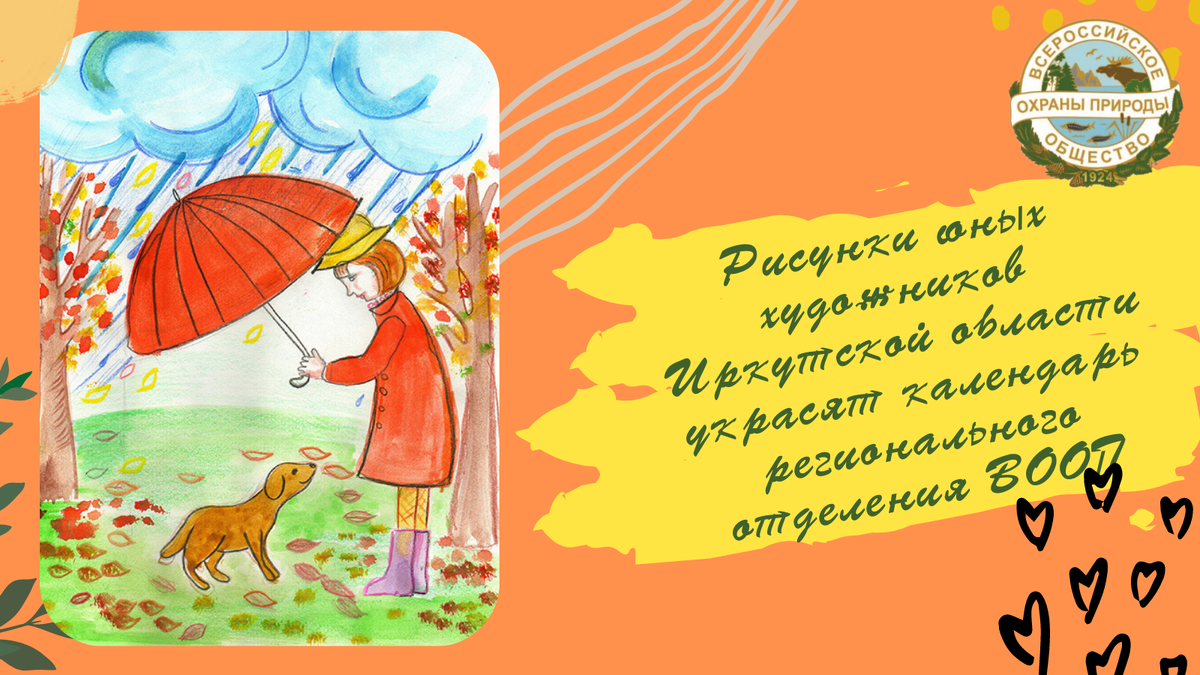 Жизнь по календарю детских рисунков | Всероссийское общество охраны природы  | Дзен