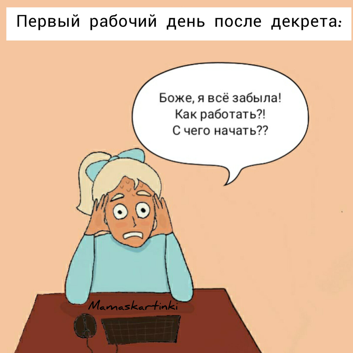 С первым рабочим днем после отпуска женщине