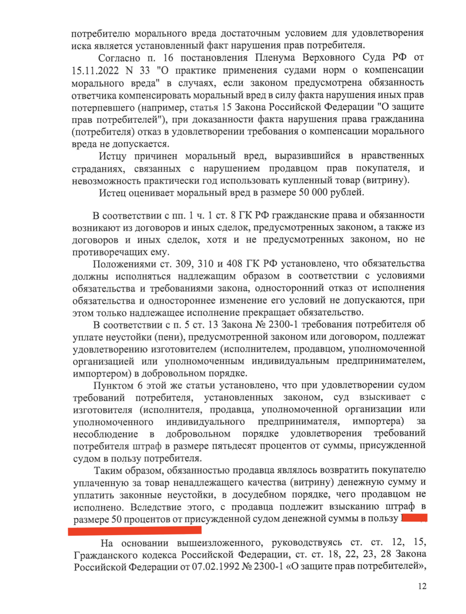 Неустойка на сумму морального вреда