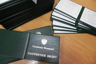    Охотничий билет ©Пресс-служба министерства экологии и природопользования Московской области